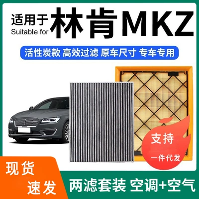 Compatible with Lincoln MKZ air conditioning filter + air filter set, activated carbon filter, car air filter for Lincoln