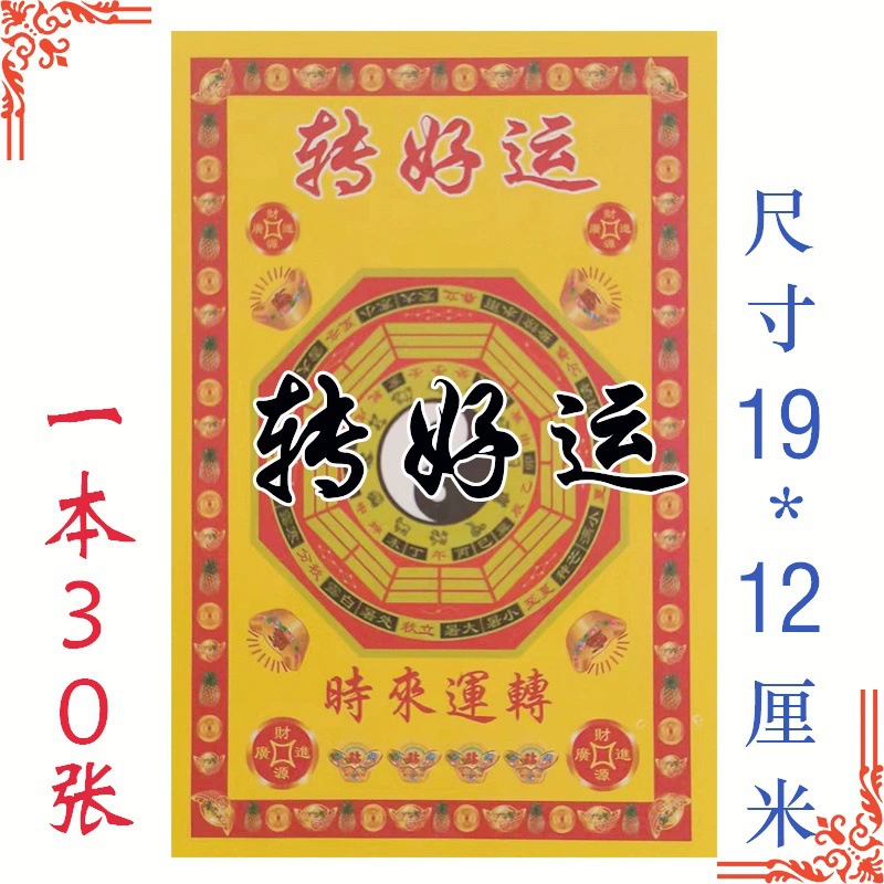 Маленький полнолуние, золотая земля, золотая дорога удачи, процветающее бизнес-процветание, золотая бумага, сжигаемая бумажная книга, 30 листов, оптовая доставка.