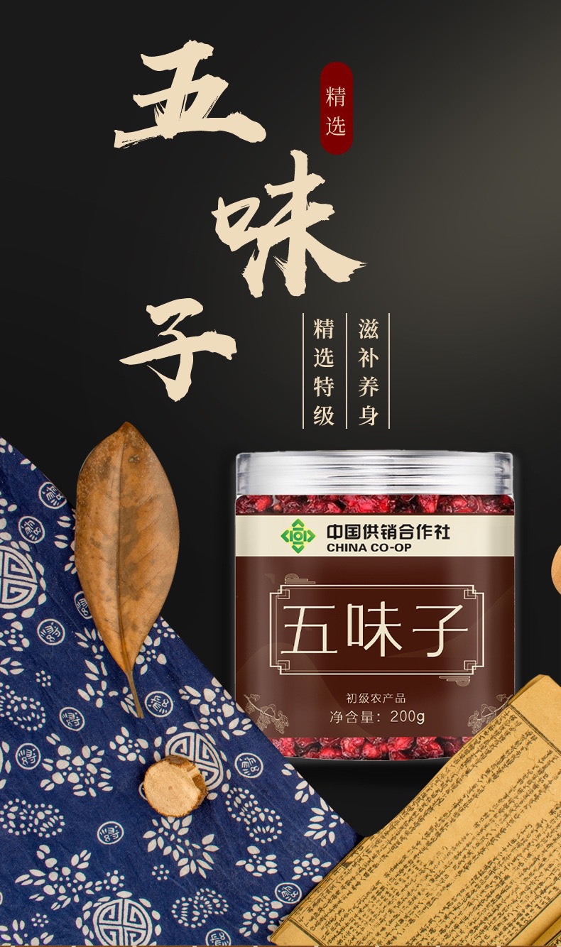Schisandra Berry Wu Wei Zi Dried Chinese Herb 200g Bag for Tea and Decoction overview