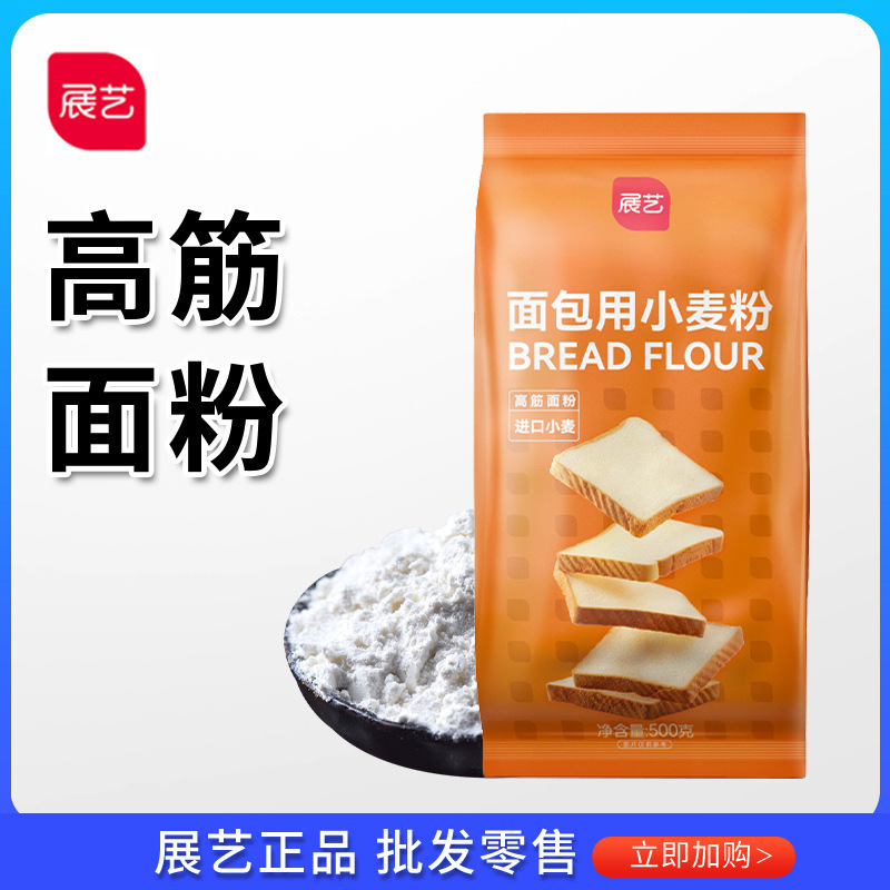 Exhibition art high gluten flour 500g baked bread flour toast pizza steamed bread moon cake wheat flour low gluten medium gluten flour