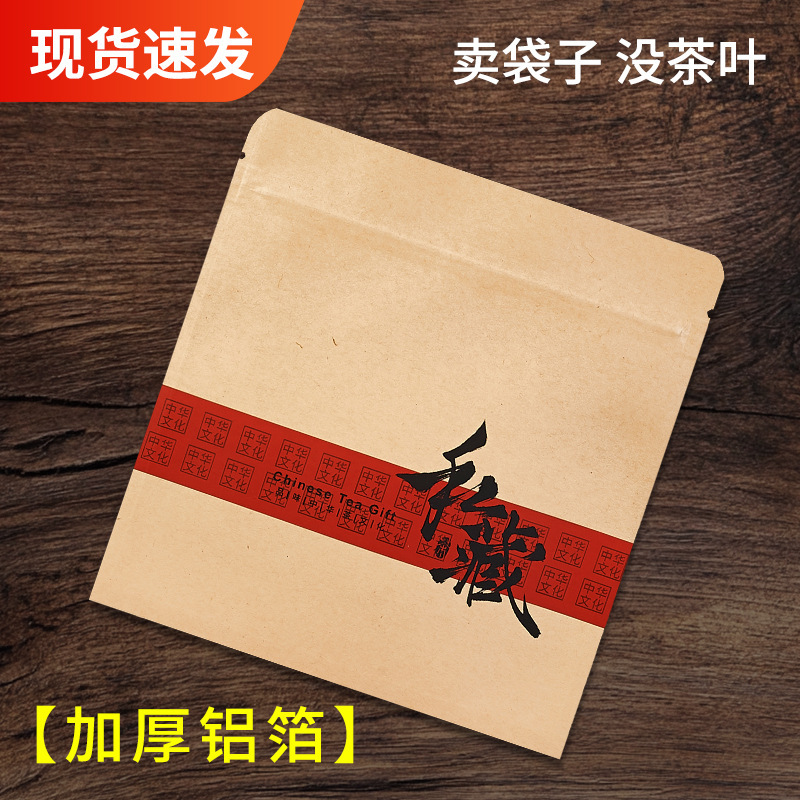 Thickened Aluminum Foil Tea Self-Sealing Bag 357g Pu'Er White Tea Cake Storage Moisture-Proof Packaging Bag Tea Cake Sealing Bag Thickened Aluminum Foil Tea Self-Sealing Bag 357g Pu'Er White Tea Cake Storage Moisture-Proof Packaging Bag Tea Cake Sealing Bag