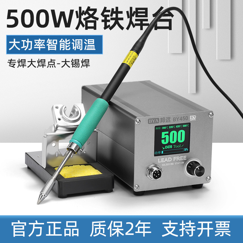 強力なメーカー BY450/C470 はんだごてはんだ付けステーション 500 ワット高出力新エネルギーリチウム電池はんだヨーロッパ、英国、米国標準|undefined