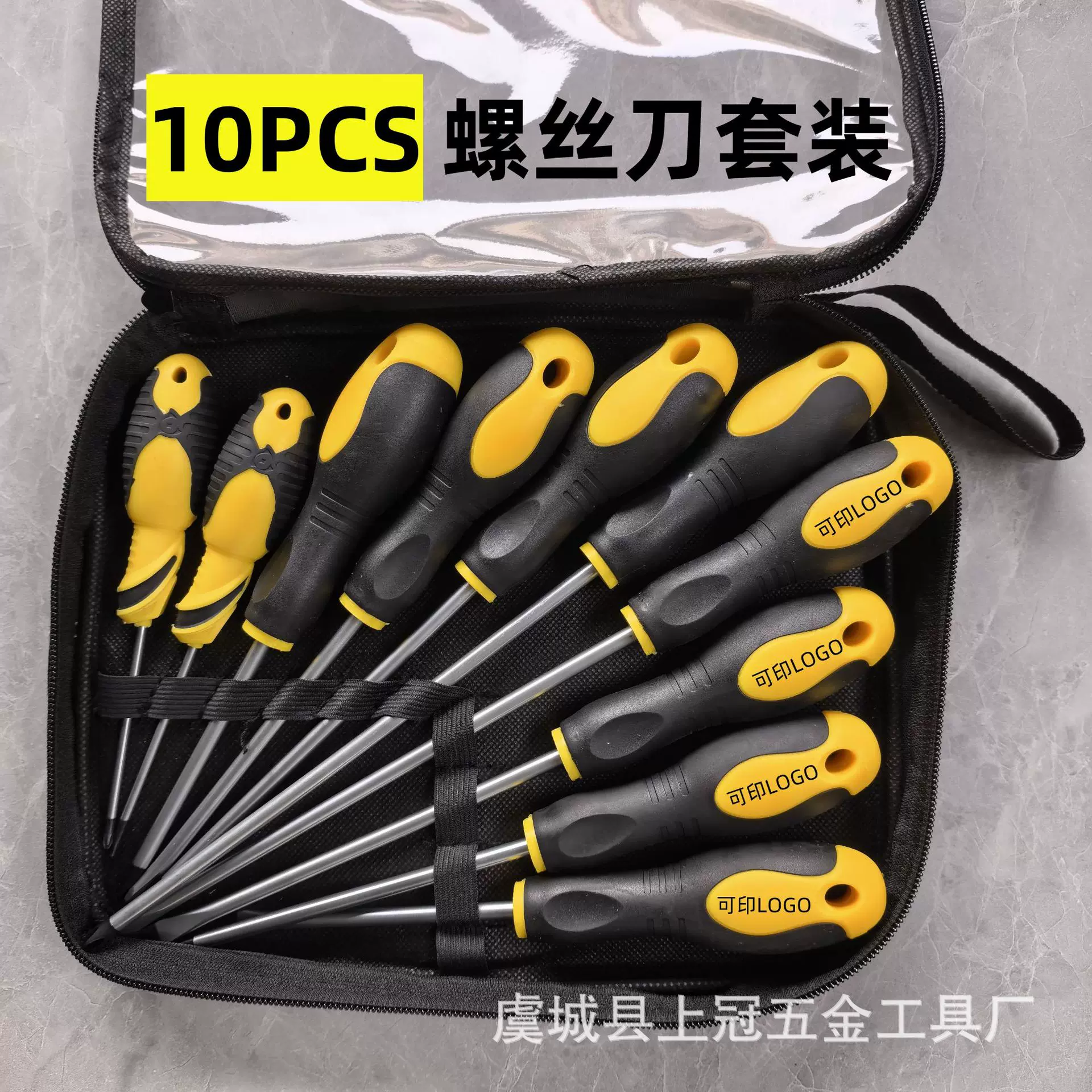 新款组合工具螺丝批可定制7件套10件套11件套螺丝刀工具包套装
