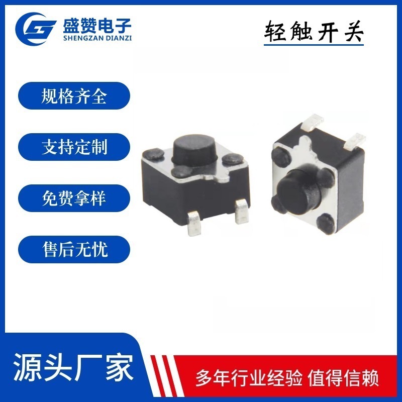轻触开关4.5*4.5*3.8MM 侧按边三脚开关 前插后贴 边三脚贴片按键