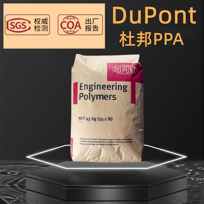 杜邦Zytel PPA HTNFR52G30NHF BK337正品加玻纤增强塑胶原料颗粒