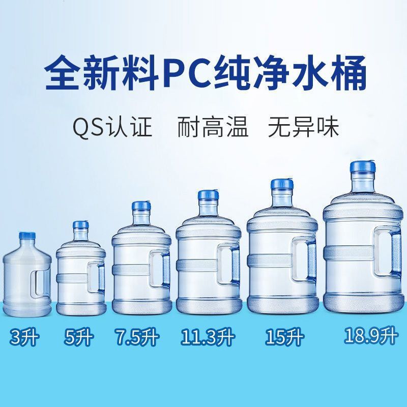 PC加厚纯净水桶QS认证食品级家用矿泉水桶手提式饮水机储水带盖|undefined