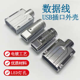 快充数据线USB接口电镀塑料外壳 通用PD线插头配件机客线插口壳子