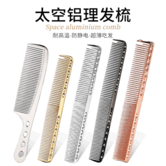 太空鋁美發梳不鏽鋼梳剪髮梳髮廊造型理髮梳子髮型師專用雙頭鏤空