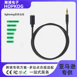 lightn-ing转3.5音频线车载音频音响线带数字芯片耳机转接线高速