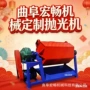 去锈滚筒式六角300l抛光机
