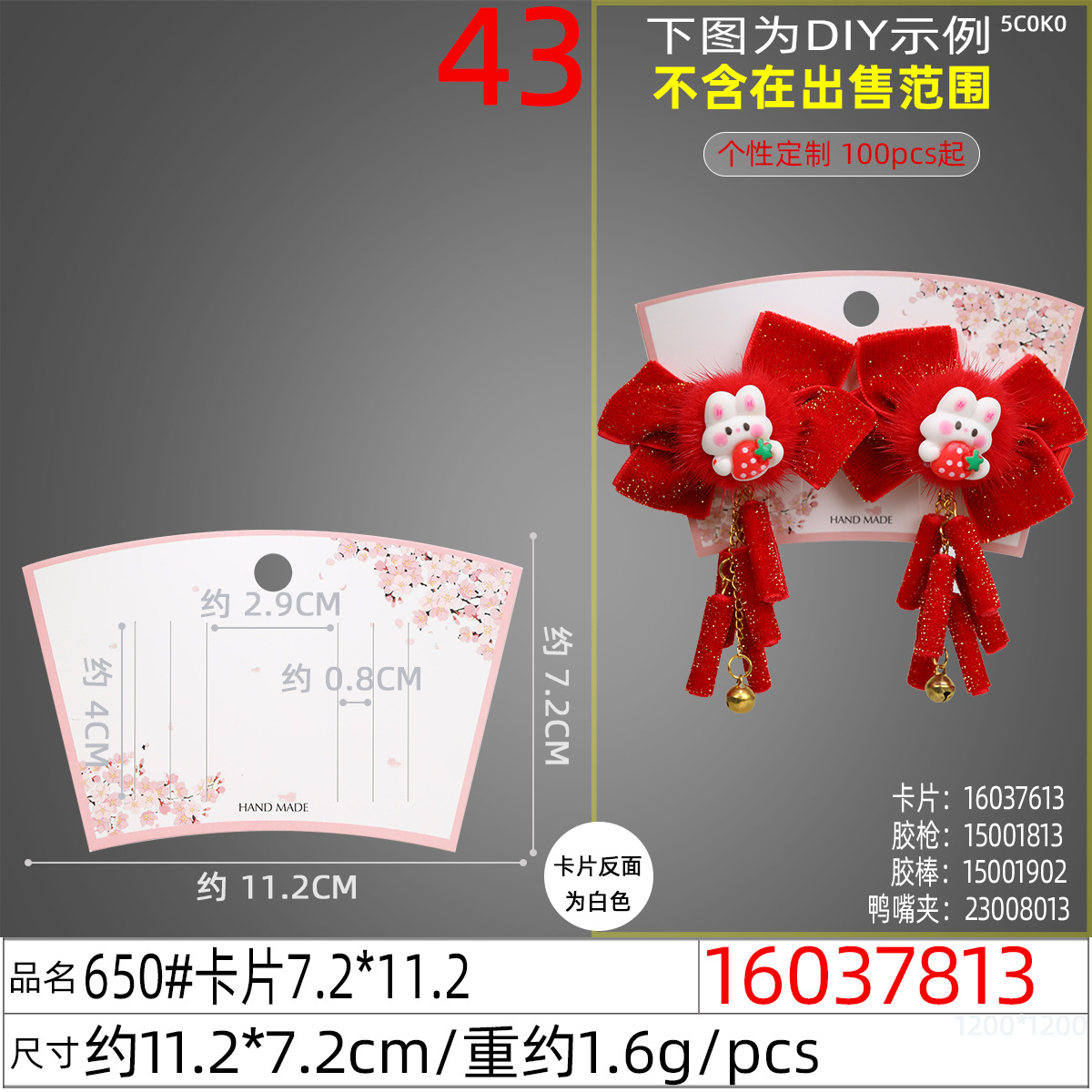 16037813#650#卡片7.2x11.2