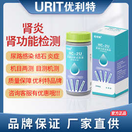 优利特尿液检测试纸白细胞亚硝酸盐微量白蛋白检测尿机尿液分析仪