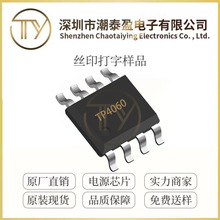 �Ͼ���΢TP4060 SOP-8���b �ι���Դ��늹���оƬIC ȫ��ԭ�b