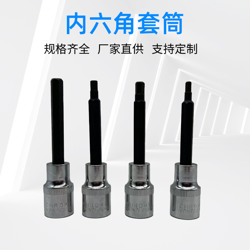 1/2大飞内六角旋具套筒S2批头4-8mm六角旋具套筒头摩托车维修工具
