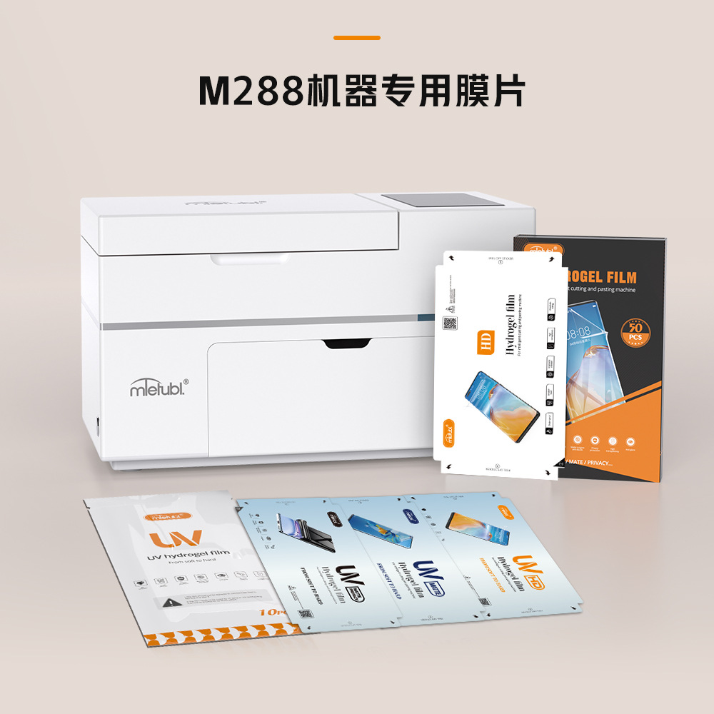 美特柏M288智能切贴一体机，手机保护膜的切膜&贴膜光固化一体