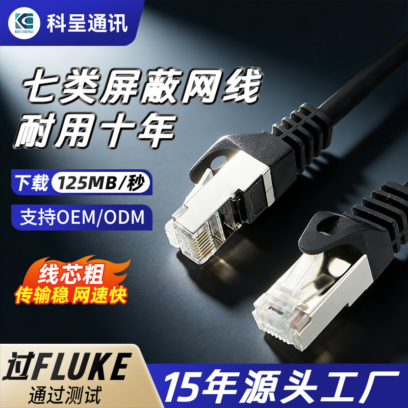 Cross-Border Cat7 10 Gigabit Ethernet Cable, Pure Copper Shielded Home Computer Broadband Network Patch Cord, Finished Cat7 Network Cable Cross-Border Cat7 10 Gigabit Ethernet Cable, Pure Copper Shielded Home Computer Broadband Network Patch Cord, Finished Cat7 Network Cable