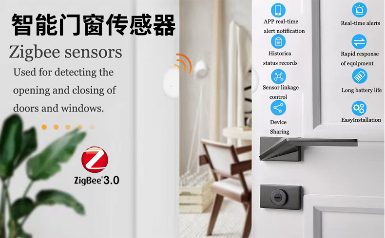 智能门窗传感器zigbee