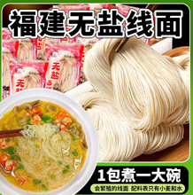 福建手工线面正宗福州特产无盐线面独立包装长寿面龙须面速食面条