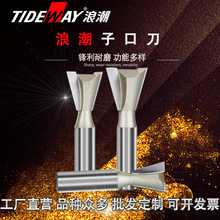 钻头浪潮本厂子口刀燕尾刀木工开口打孔器开槽器铰链开孔器合金