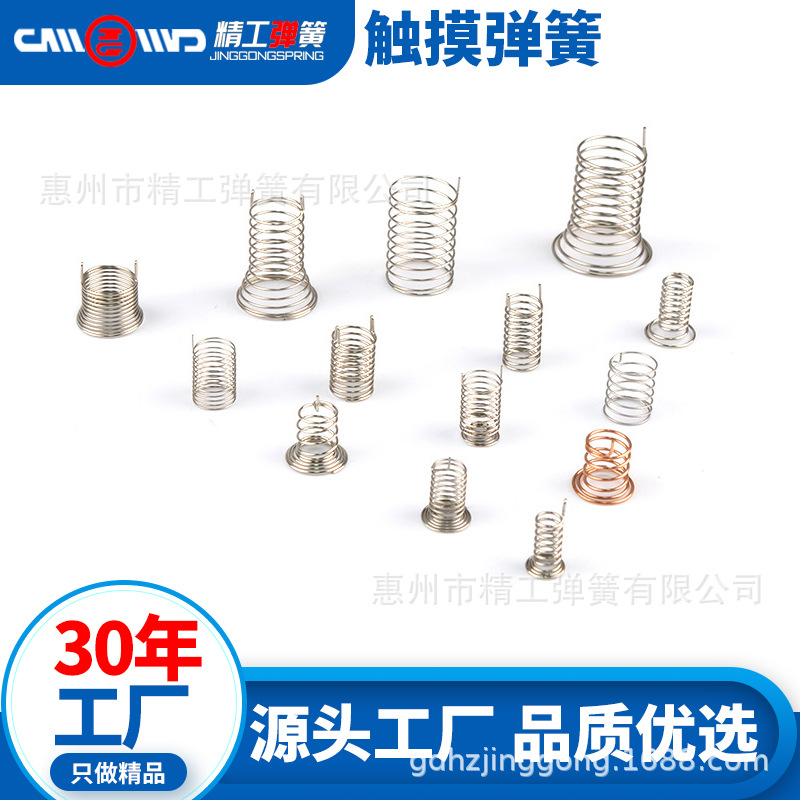 惠州厂家触摸感应弹簧单针单U型耳双针双U型耳PCB感电触摸