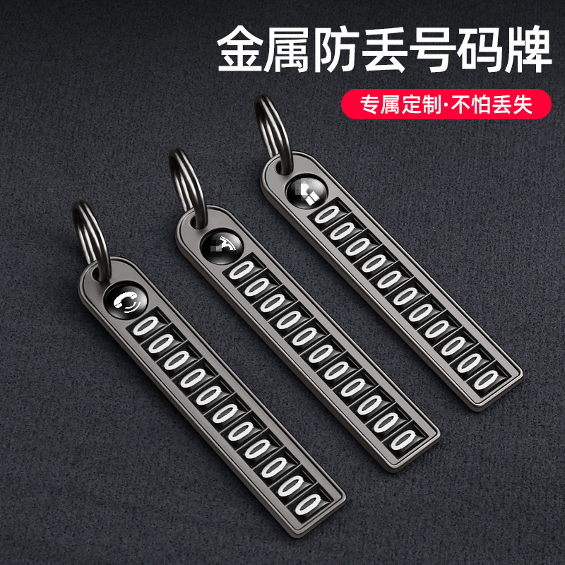 Suitable for car anti-lost number plate pendant phone mobile phone card key chain Volkswagen Toyota Honda BMW Benz