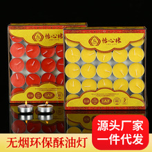 怡心缘酥油灯1/2/3/4/5/8/12/24小时100粒植物酥油家用供佛苏油灯
