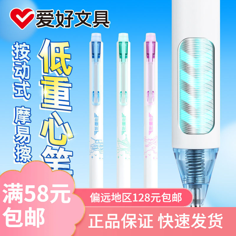 Hobby Stationery New Product Gp2965 Low Center of Gravity Friction Easy to Erase Press Pen High Appearance Cs Tip Erasable Press Pen Wholesale