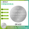 CR1632遥控器自拍杆电子称发光礼品锂电池可加工焊片端子加线全包
