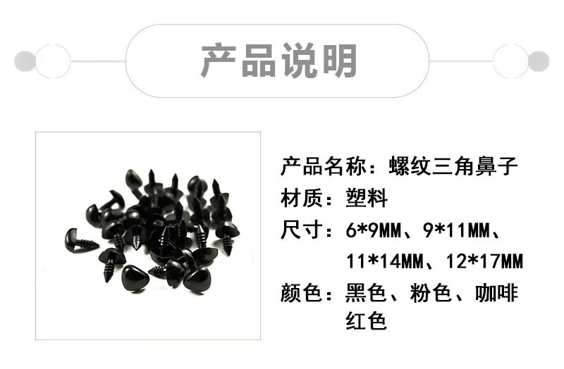 鼻子螺丝