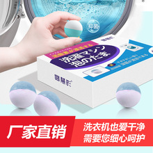 洗衣机清洗清洁泡泡丸去味除螨抑菌清洗剂现货厂家