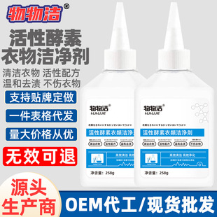 Active Enzyme Clothes Cleaner Clothes Deyellowing and Grease-removing Cleaner Non-washable Dry Cleaning Agent