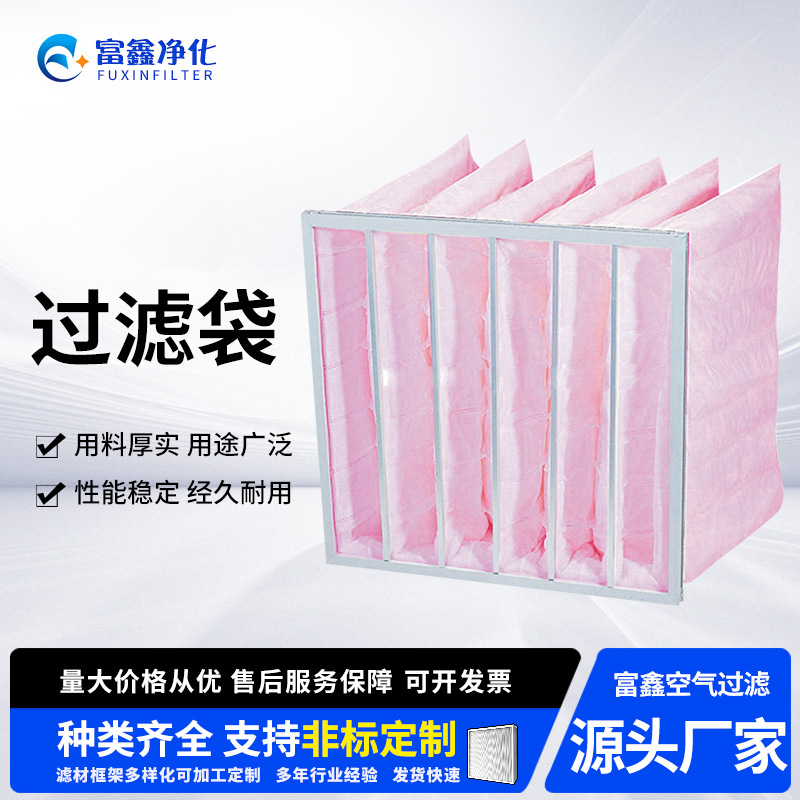 F6袋式中效过滤器 无尘车间袋式中效过滤器