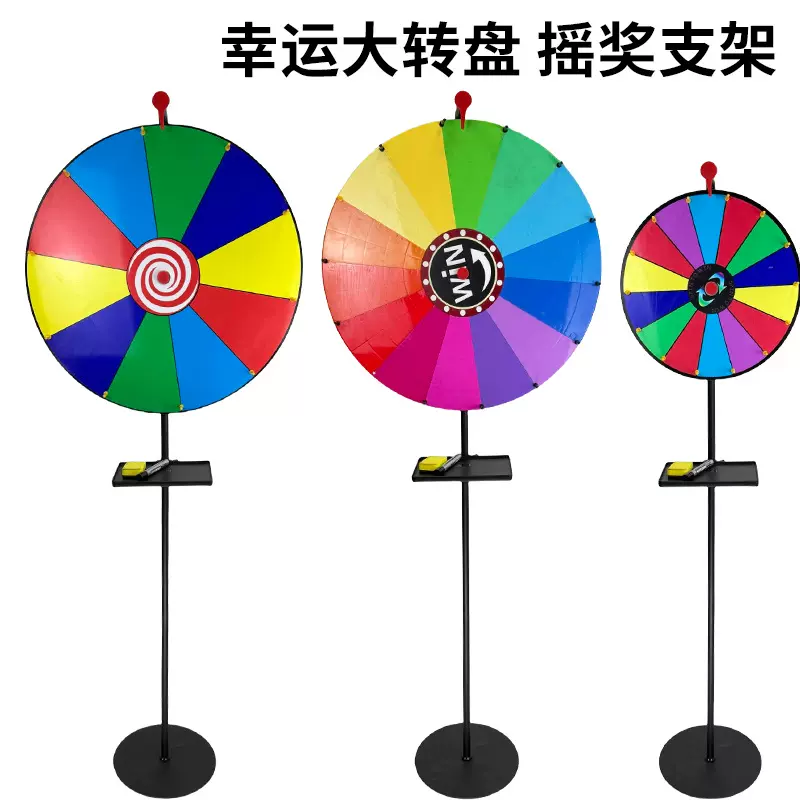 摇奖转盘落地支架幸运大转盘可擦写开业年会店庆公司活动游戏道具