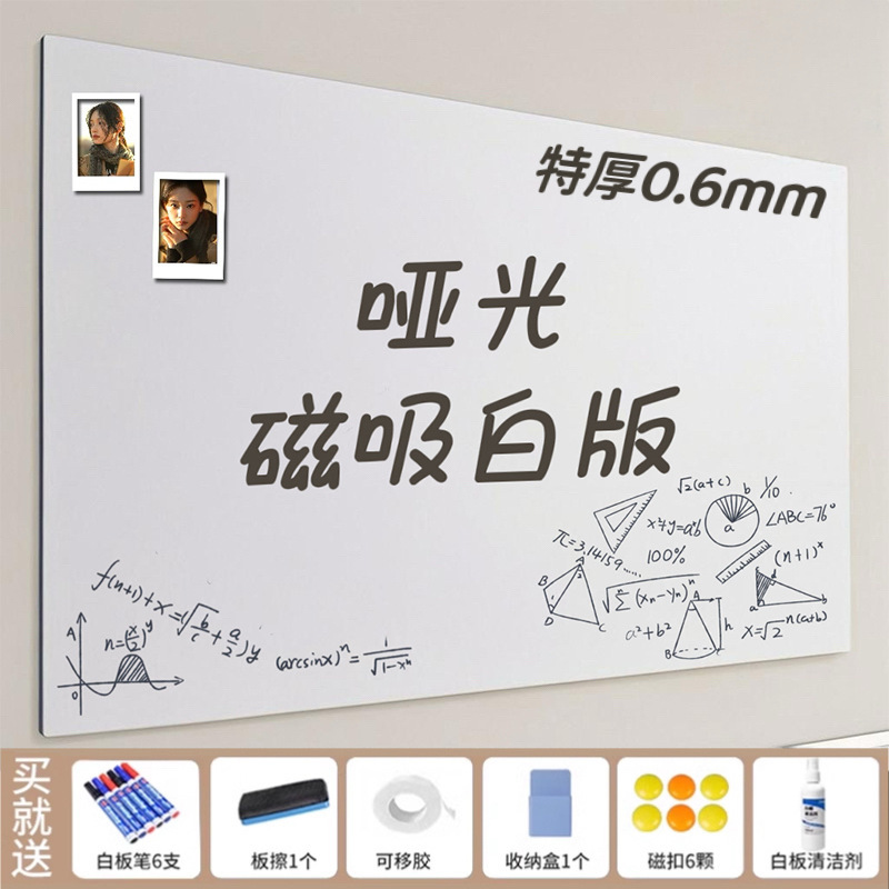 磁吸珐琅白板墙贴墙面收纳厨房珐琅版冰箱贴磁吸展示板哑光磁力配|undefined