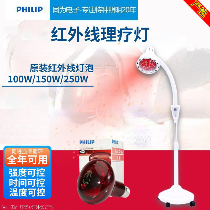 Philips Infrared Therapy Lamp 100W 150W Beauty Salon Home Use Multi-Functional Far Infrared Therapy Device Philips Infrared Therapy Lamp 100W 150W Beauty Salon Home Use Multi-Functional Far Infrared Therapy Device