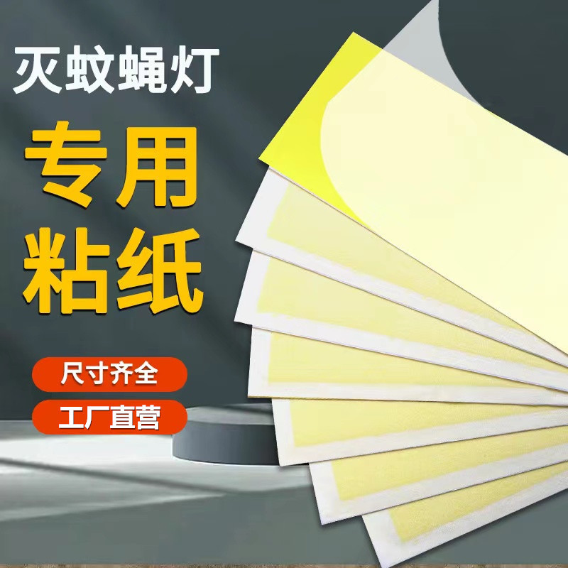 Fly-Killing Paper Sticky Trap Mosquito Lamp Sticky Paper Fly Trap Sticky Insect Board Sticky Fly Paper Fly-Catching Lamp Paper for Shops and Restaurants