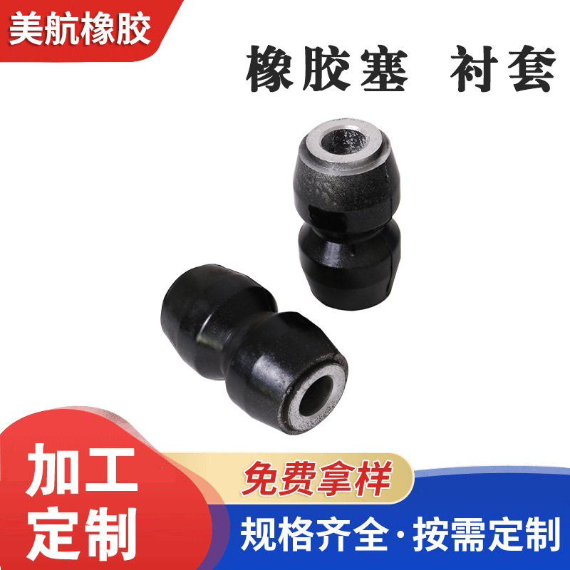 橡胶机械轴承套 复合橡胶衬套 橡胶缓冲减震套 工业橡胶密封套