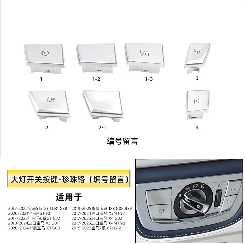 适用于新款宝马5系6系GT大灯开关面板525i G30大灯开关旋钮盖板框|undefined