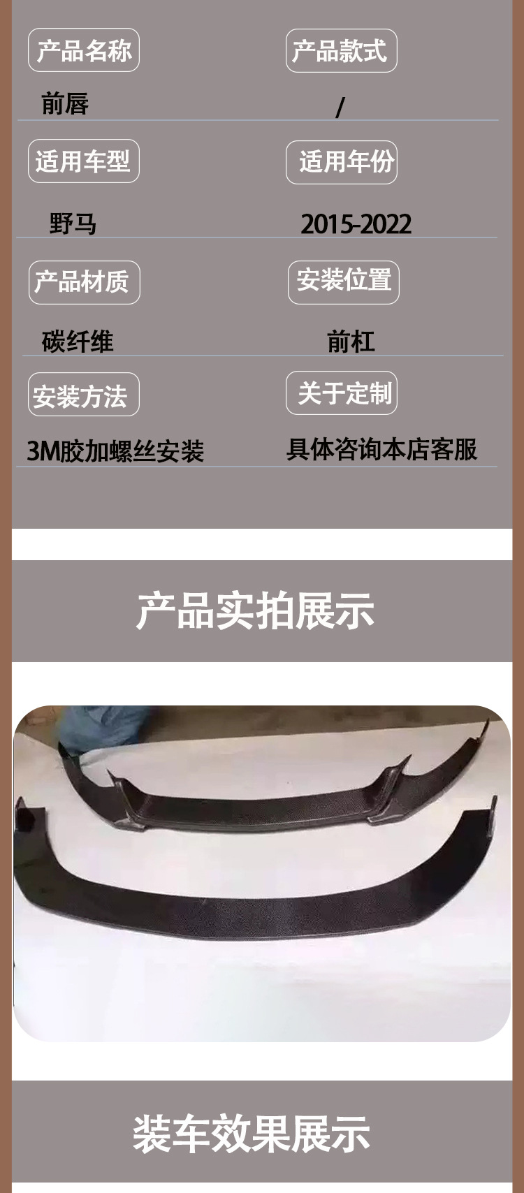 Suitable for Ford wild horse between 2015-2022 carbon fiber front lip front shovel front spoiler front chin