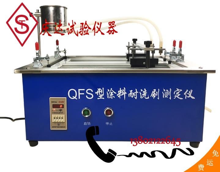 QFS涂料耐洗刷测定仪