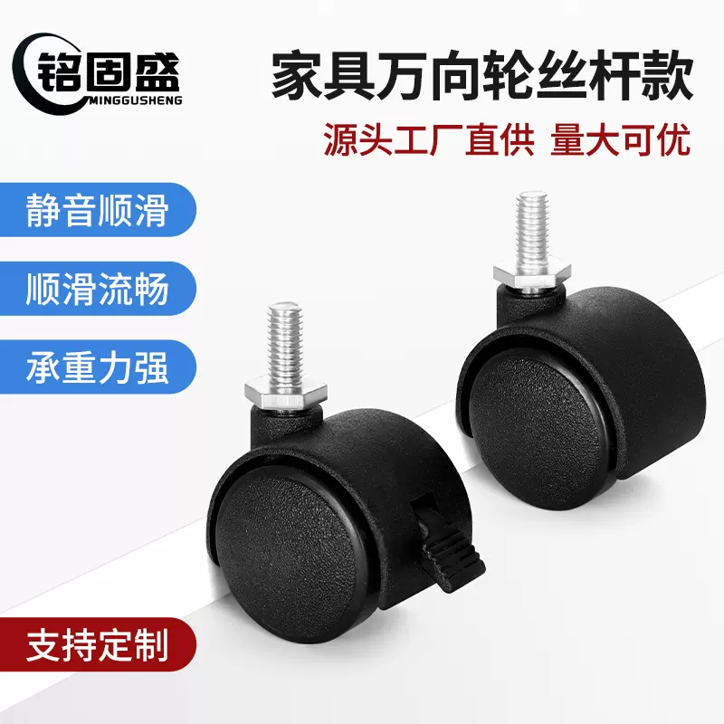 1寸1.5寸万向脚轮PP塑料轮子2寸家具丝杆脚轮置物架活动万向轮
