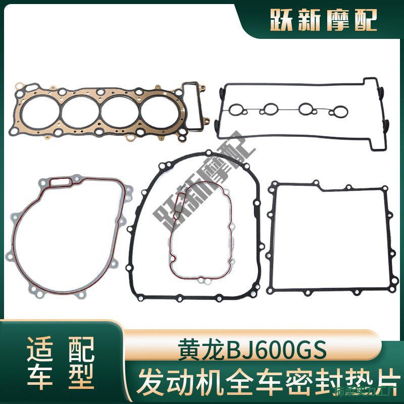 Huangxun Huanglong TNT600/BJ600GS-3/A magneto left and right cover clutch cover engine gasket