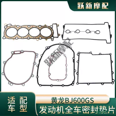 Huangxun Huanglong TNT600/BJ600GS-3/A magneto left and right cover clutch cover engine gasket