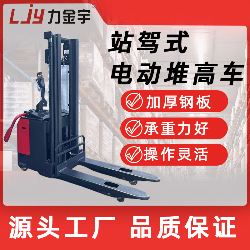 站驾式电动堆高车叉车升降1.5吨/2吨仓库仓储工业堆垛机搬运工具