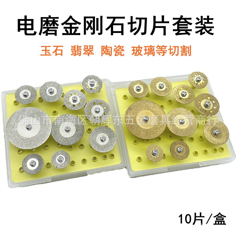 金刚石小磨片牙磨片电磨锯片镀钛金刚砂玉石玻璃陶小切片10pc盒装