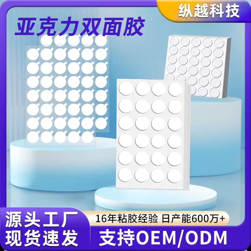 透明双面胶高粘度强力固定手办模型车载手工装饰痛包亚克力胶点