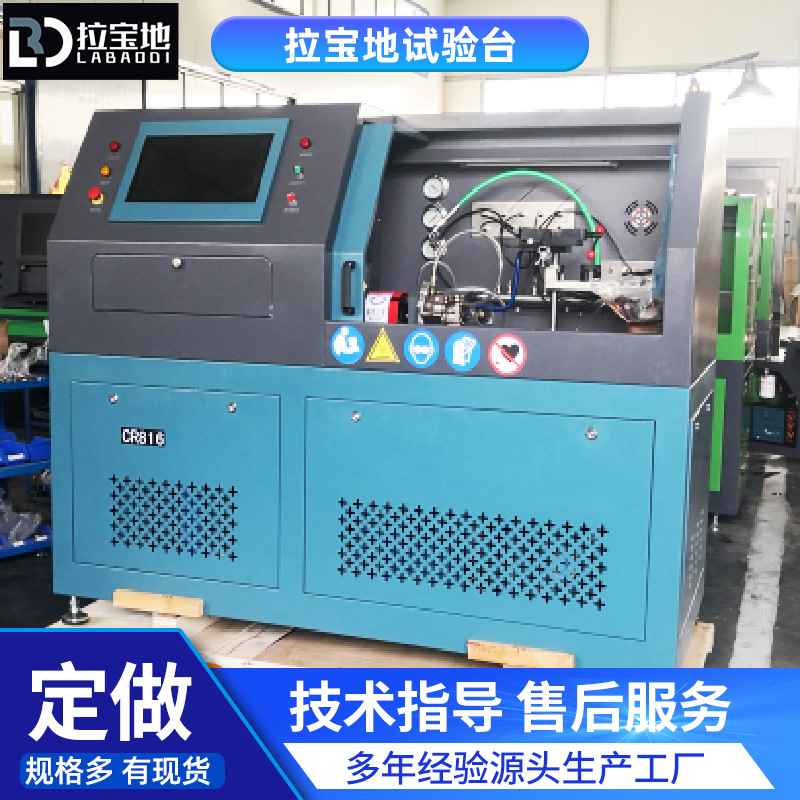 厂家供应CR816高压共轨试验台易操作可批发 高压共轨喷油泵试验台