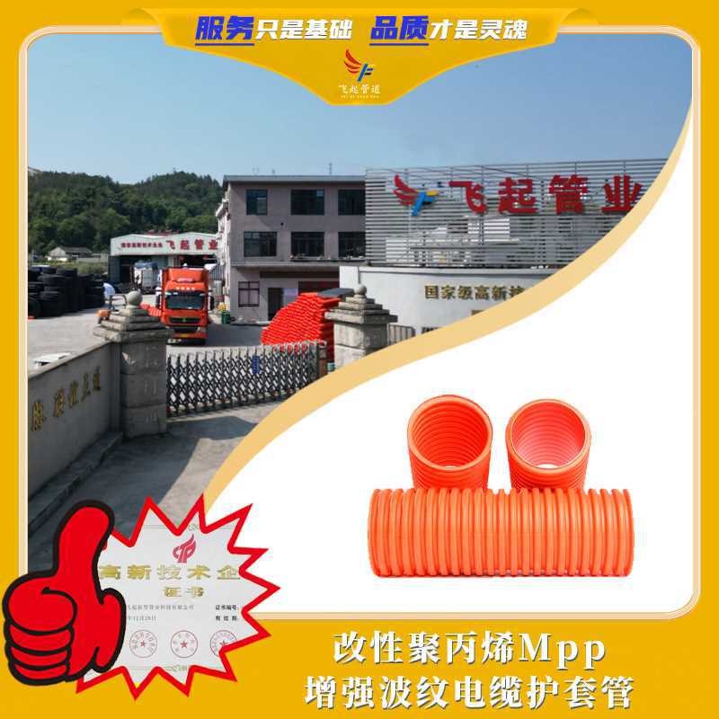 福建Mpp电力波纹管150 电力电缆穿线管 HFB电线电缆保护管波纹管