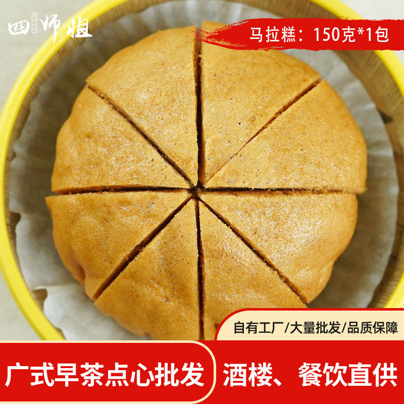 150克 马拉糕【四师姐】广式茶楼松糕发糕蒸糕 早餐花式点心