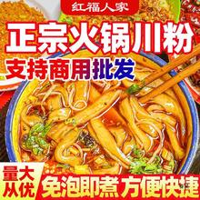 宽粉火锅粉川粉速食苕粉红薯土豆麻酱流汁整箱四川酸辣粉条